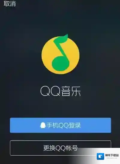 QQ音乐音乐