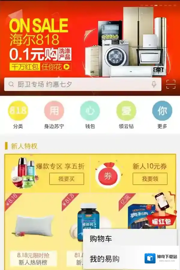 苏宁易购就可以