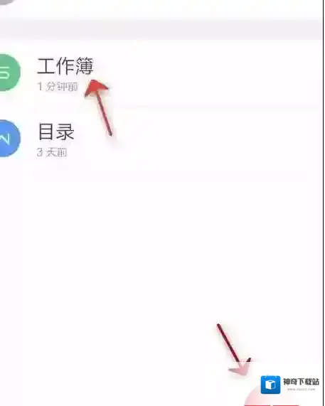 金山WPS办公软件点击