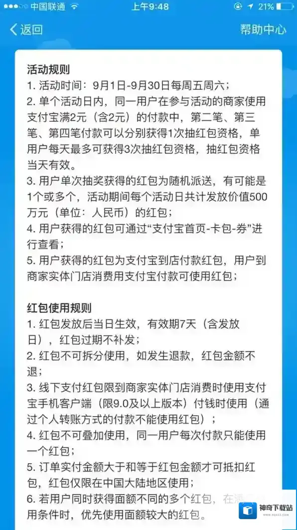 支付宝红包