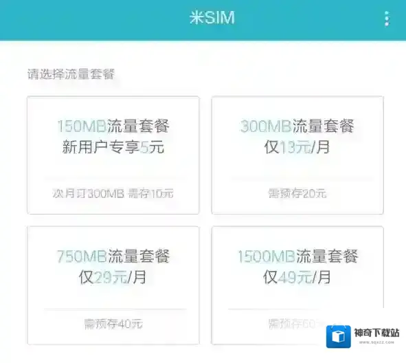 《米SIM卡》收费标准及激活方法介绍