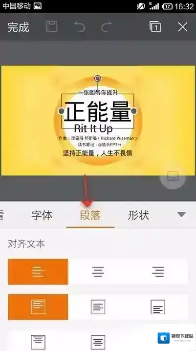 金山WPS办公软件行距