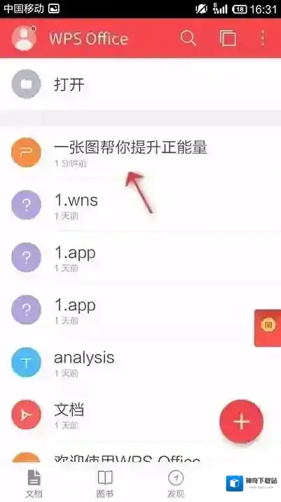 WPS Office APP PPT段落功能的使用方法