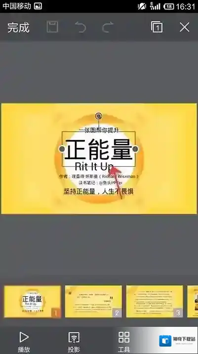 金山WPS办公软件点击