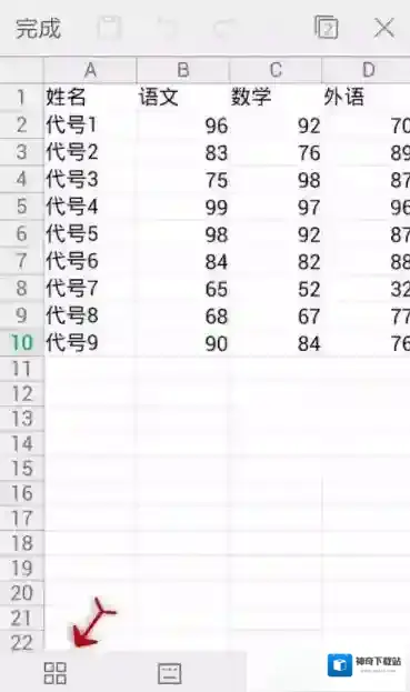 金山WPS办公软件表格