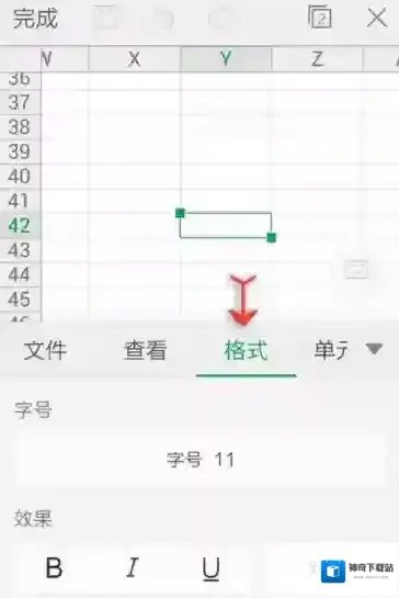 金山WPS办公软件格式