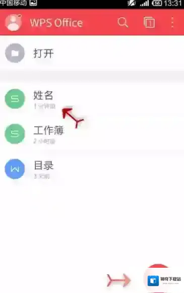 WPS Office APP设置字号的图文教程