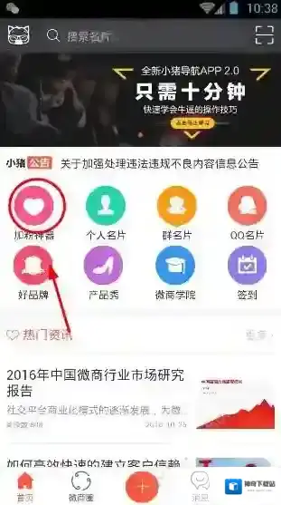 《小猪导航》加朋友方法说明介绍