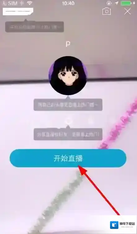 梦想直播直播教程