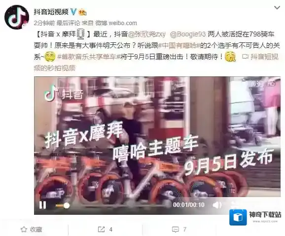 《摩拜单车》音乐嘻哈共享单车相关介绍