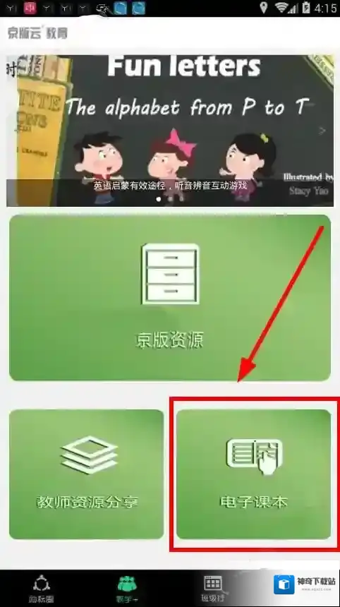《京版云》学英语方法说明介绍