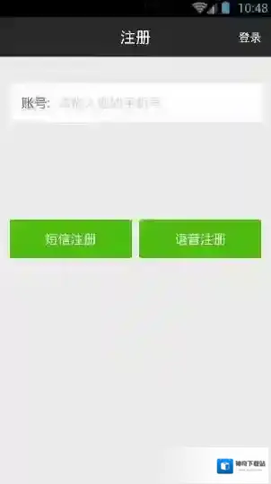 《随易通》注册方法说明介绍