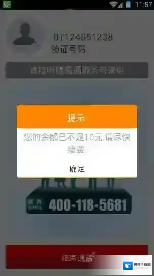《随易通》无法拨打电话原因分析说明介绍