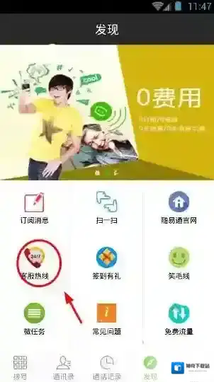 随易通客服电话