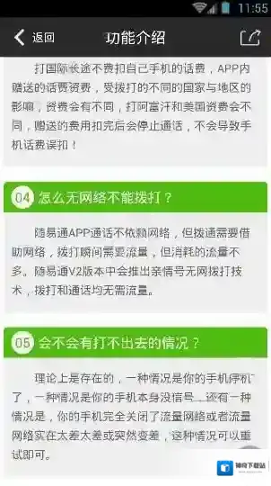 随易通拨打电话