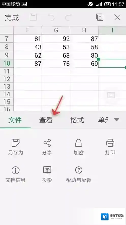 金山WPS办公软件表头