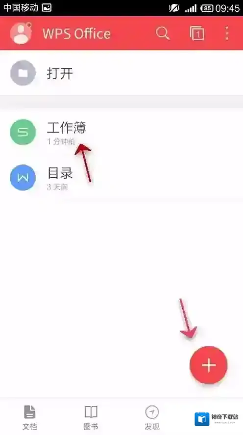 WPS Office APP表格隐藏功能的使用方法