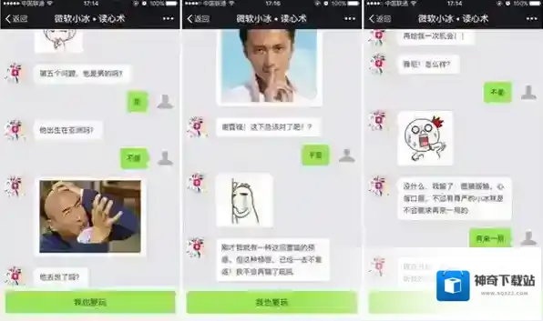微软小冰读心术在哪里玩？玩法介绍