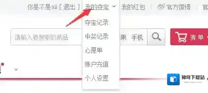 《一元夺宝》充值方法介绍