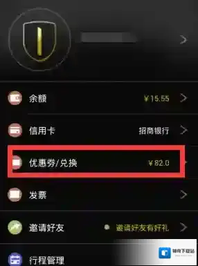 一号专车优惠券