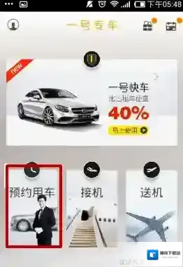 一号专车预约