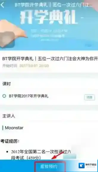《BT学院》预约课程的方法介绍