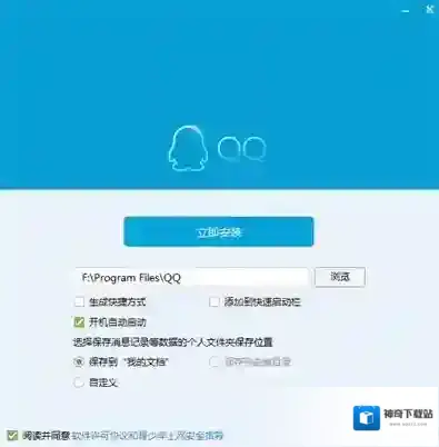 QQ安装包