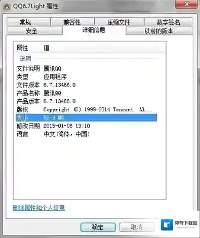 QQ安装
