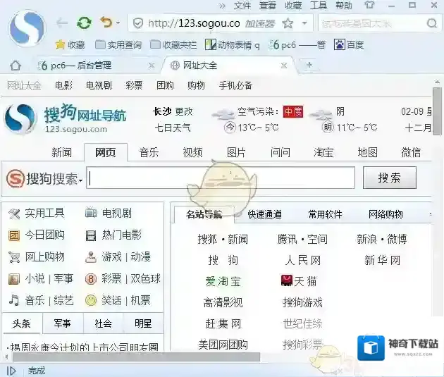 《搜狗浏览器》打开网页没有声音的解决办法