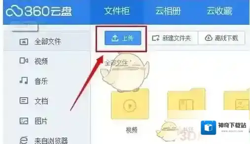 《360云盘》上传速度慢的解决办法