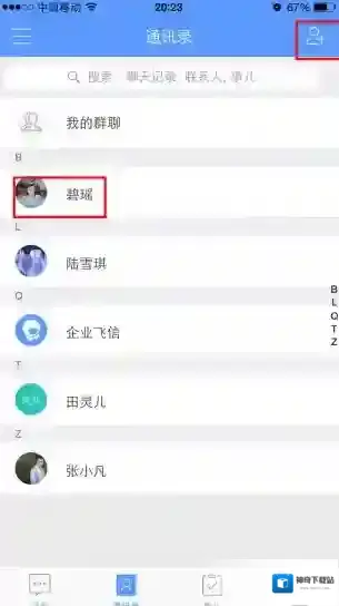 《企业飞信》添加联系人方法说明介绍