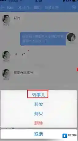 《企业飞信》一键转事儿功能使用说明