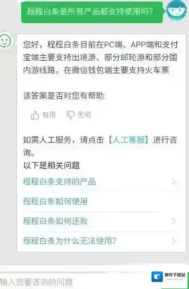 《程程白条》无法购买机票原因分析说明