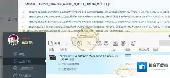 《百度网盘》使用迅雷下载文件的方法介绍