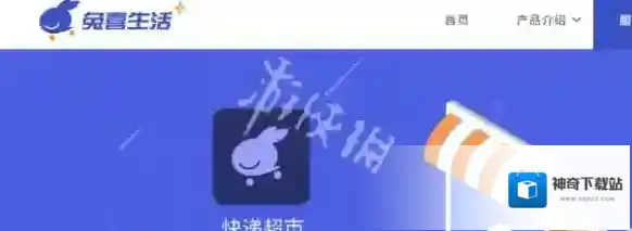 兔喜生活点击查询