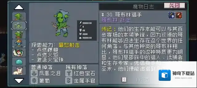 怪物乐土栏点
