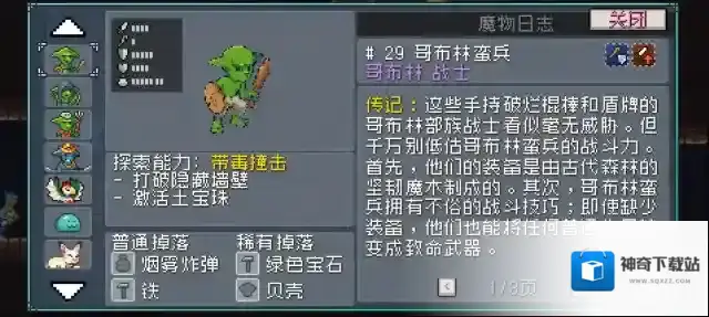 怪物乐土魔力