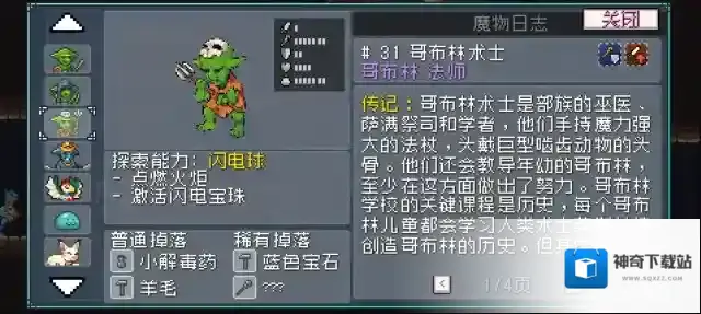 怪物乐土再生