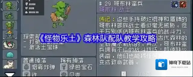 《怪物乐土》森林队配队教学攻略