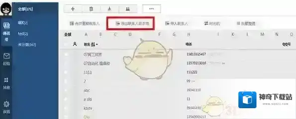 《QQ同步助手》导出备份通讯录及短信的方法介绍