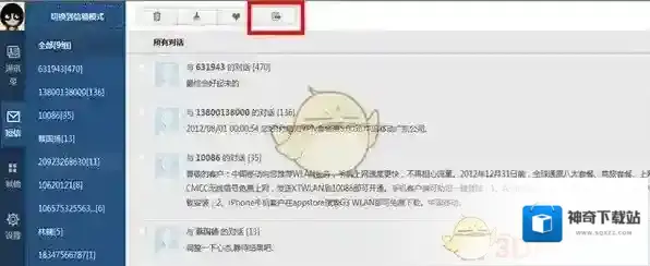 QQ同步助手导出