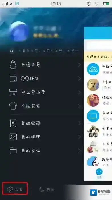 《QQ》来电使用方法教程