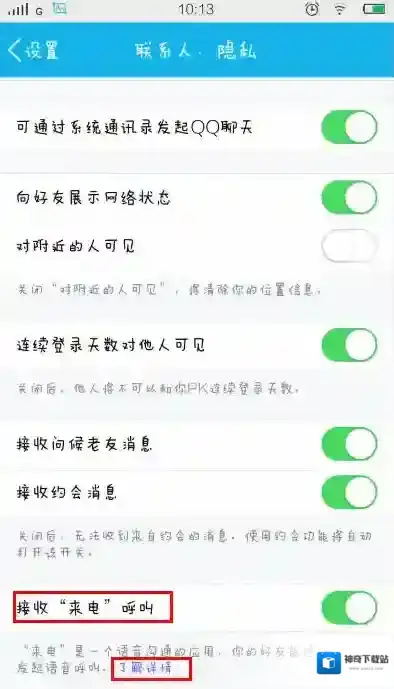 QQ来电