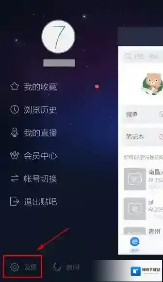 百度贴吧隐私设置