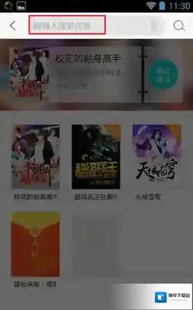 咪咕阅读如下图