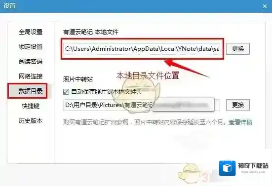 有道云笔记保存