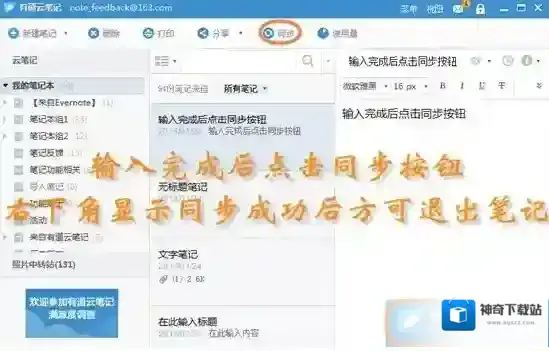 《有道云笔记》同步内容保存位置介绍
