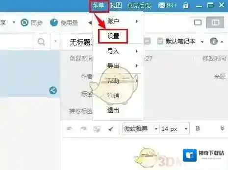 有道云笔记桌面版