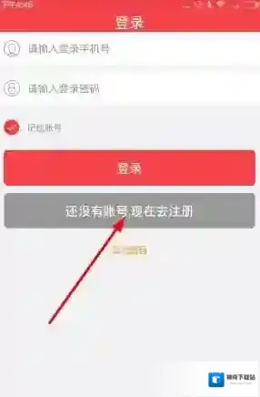 《联付天下》注册账号方法说明介绍