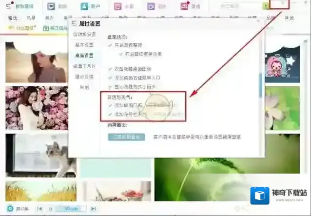 《搜狗壁纸》添加日历的方法介绍